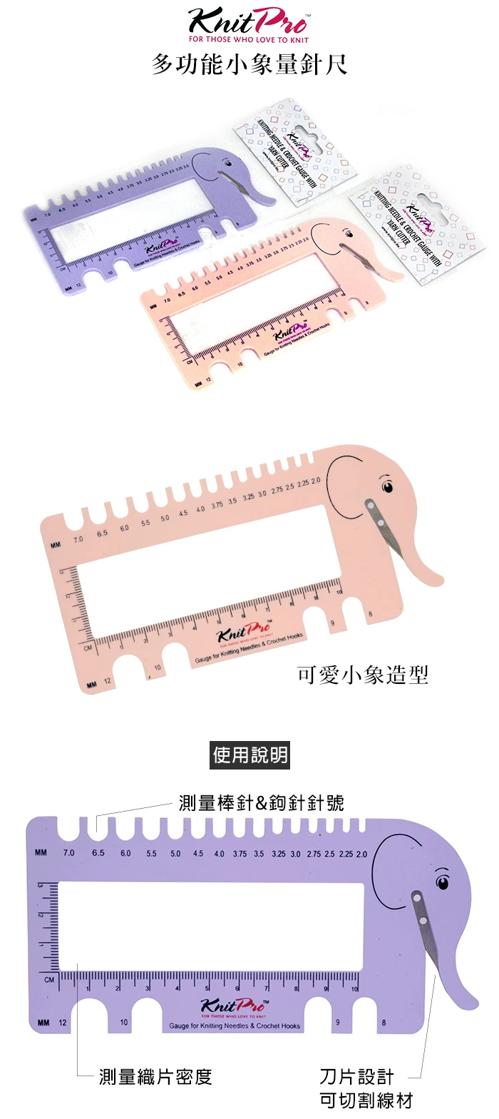 多功能小象量針尺