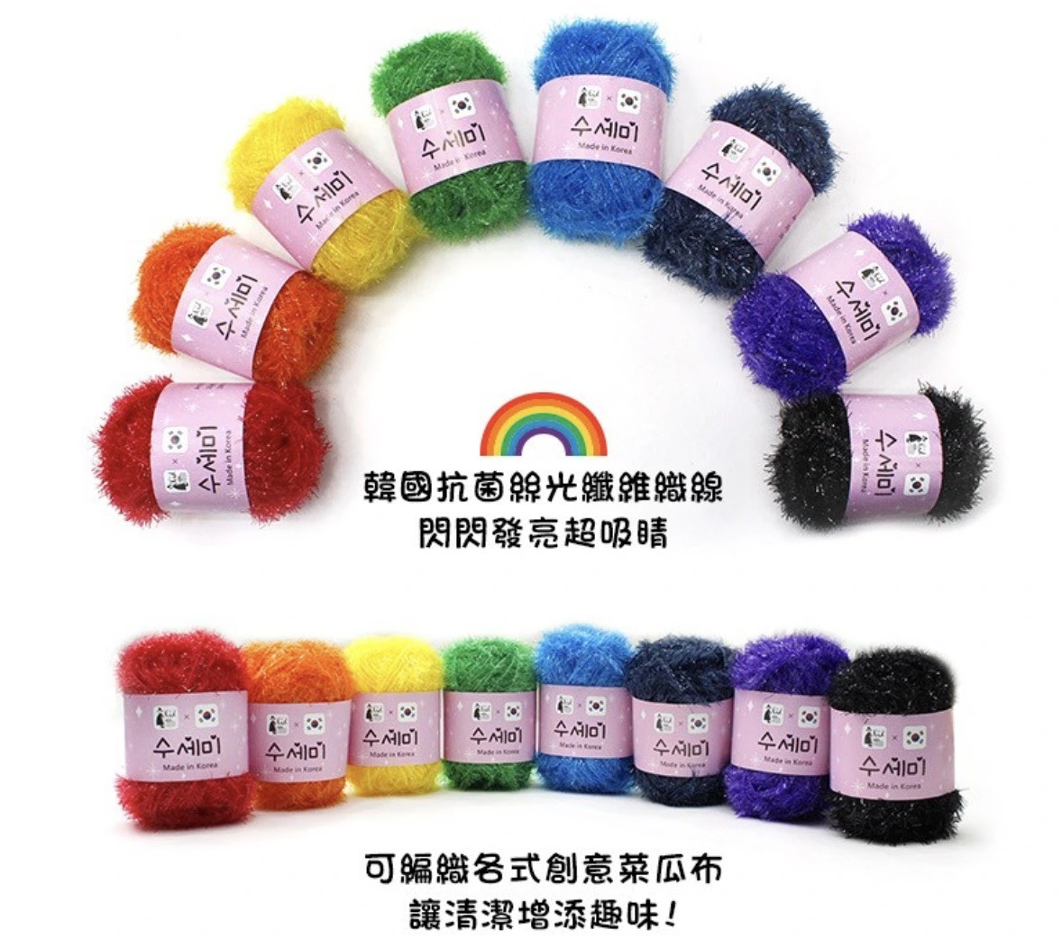 韓國菜瓜布線